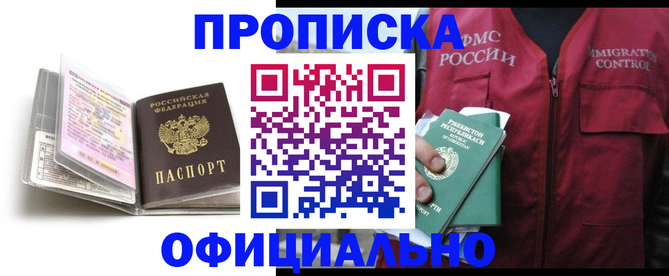 прописка 2025 в Зеленогорске